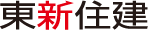 東新住建